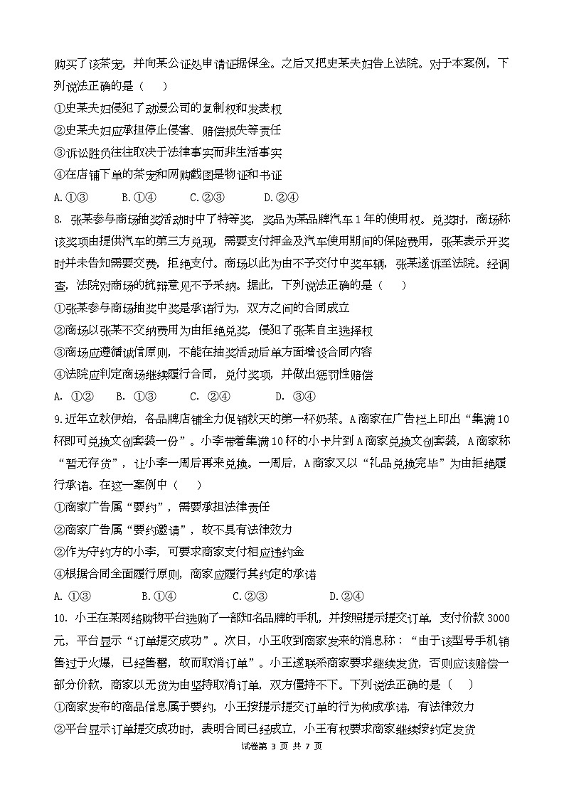 政治试卷第3页