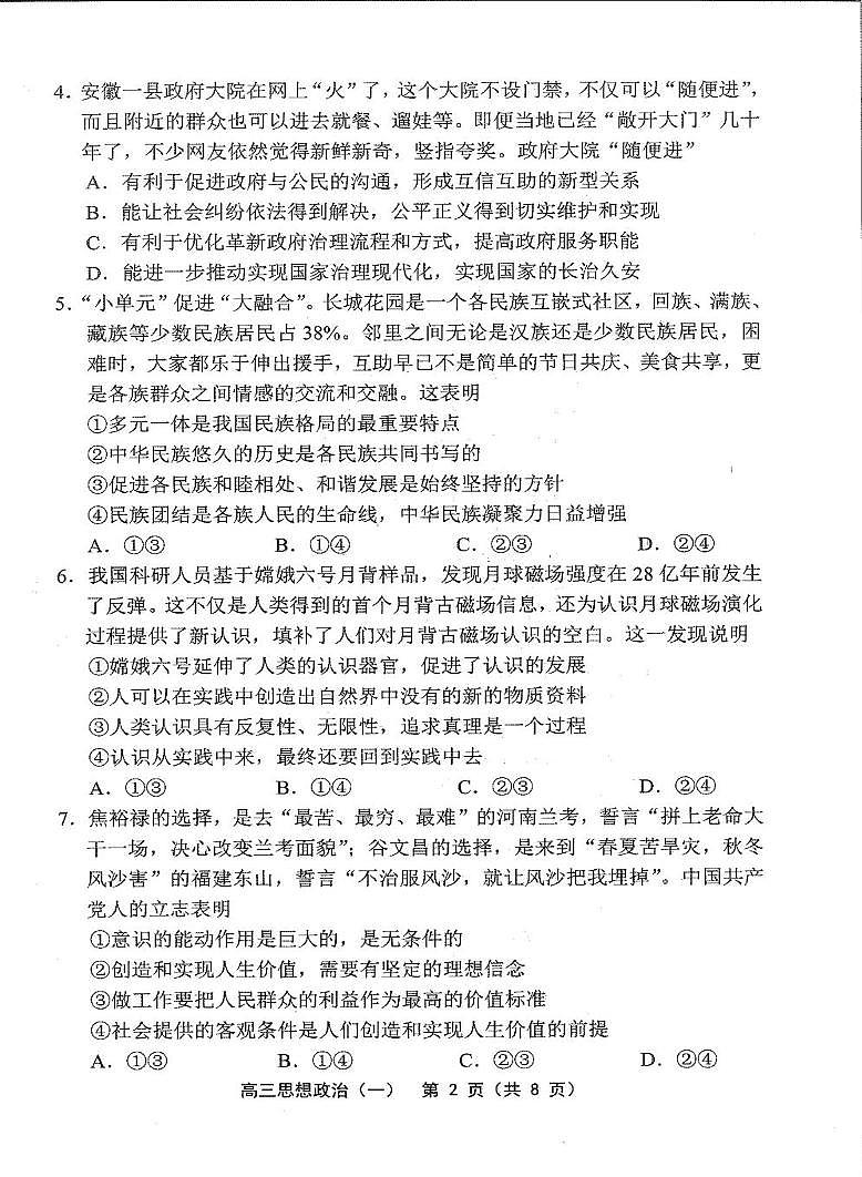 天津市部分区2025届高三下学期3月质量调查（一）政治试卷（PDF版附答案）第2页