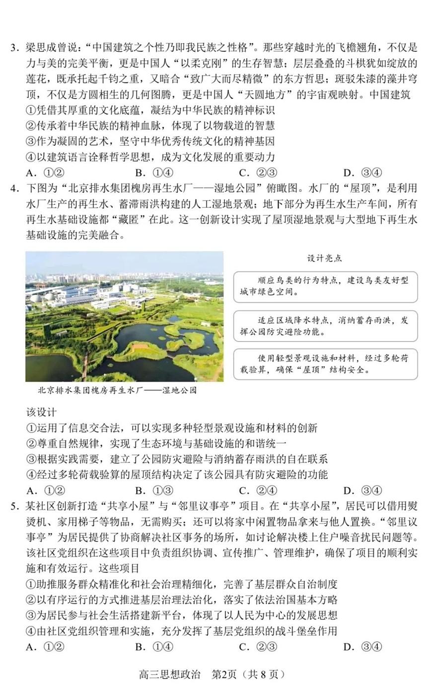 2025届北京市丰台区高三一模 政治试题及答案第2页