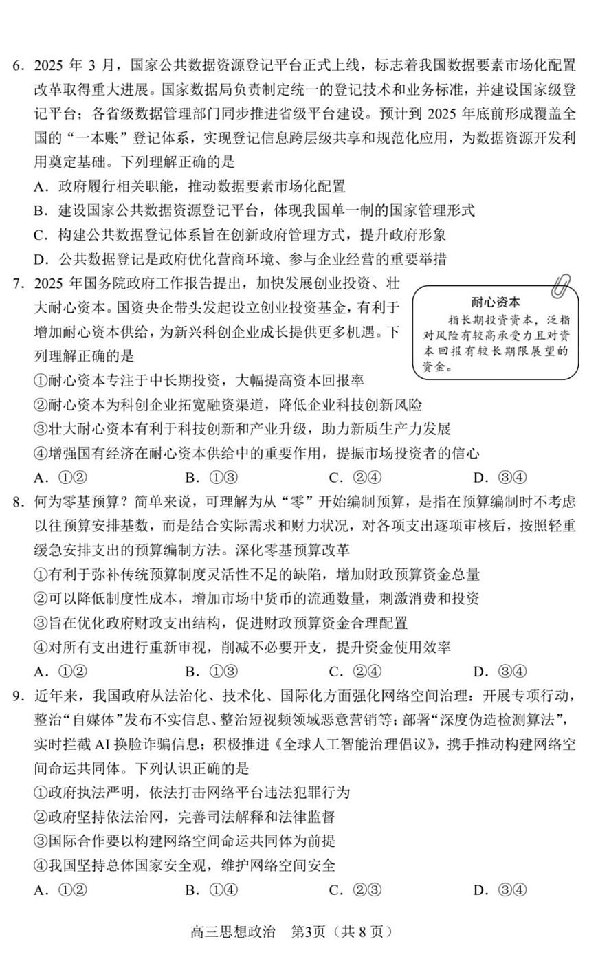 2025届北京市丰台区高三一模 政治试题及答案第3页