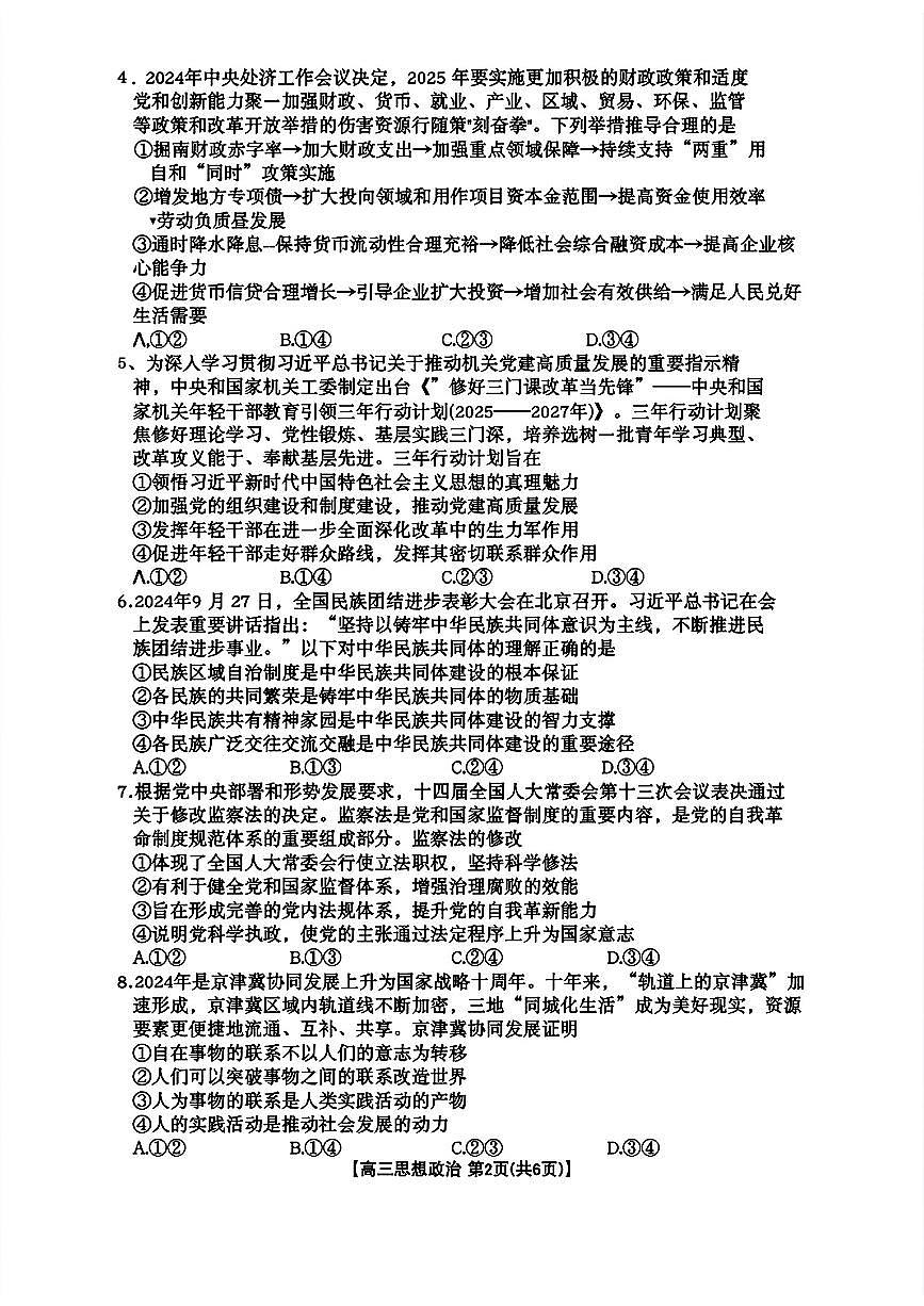 2025年皖北高三下学期3月政治试题及答案第2页