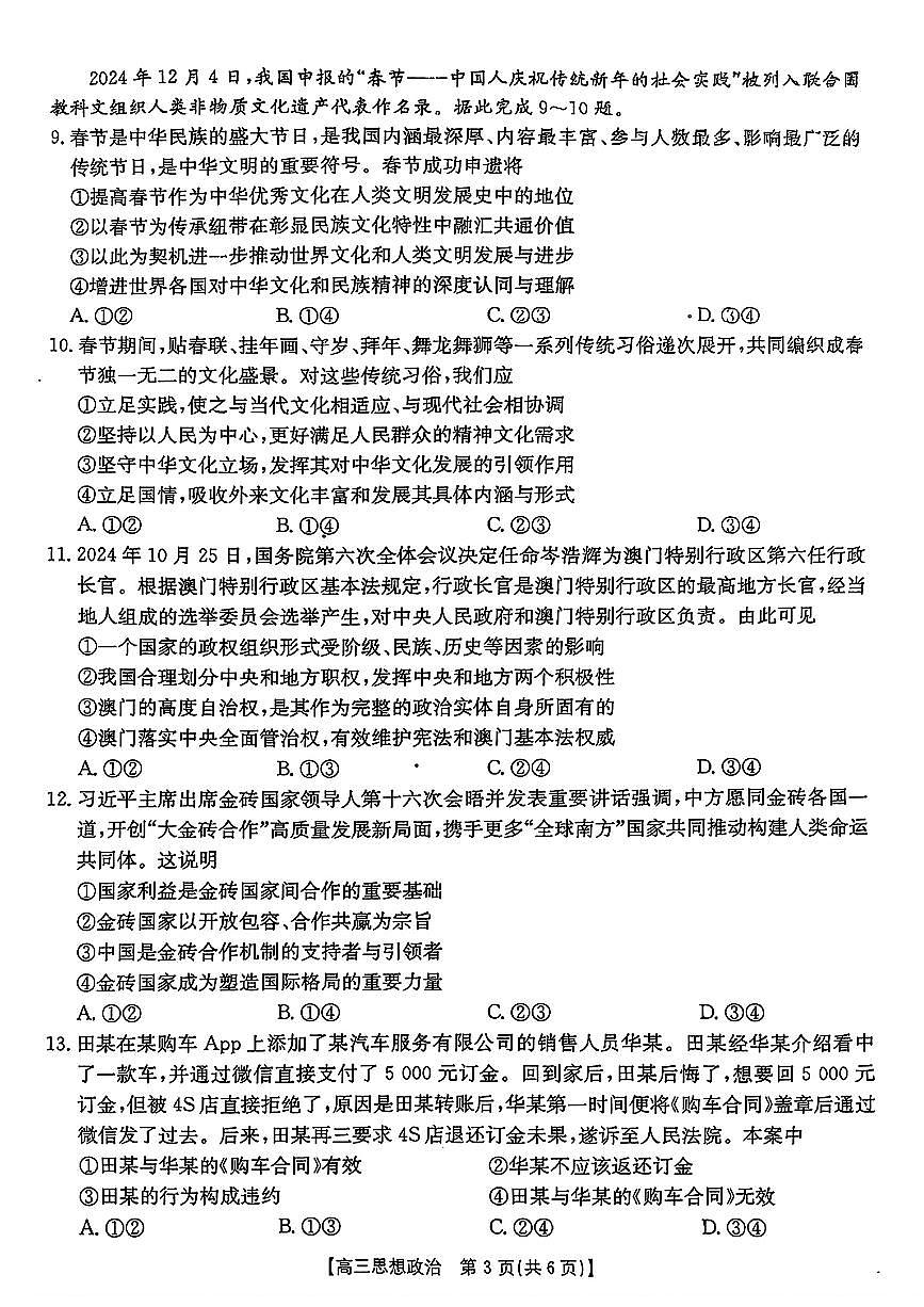 2025年皖北高三下学期3月政治试题及答案第3页