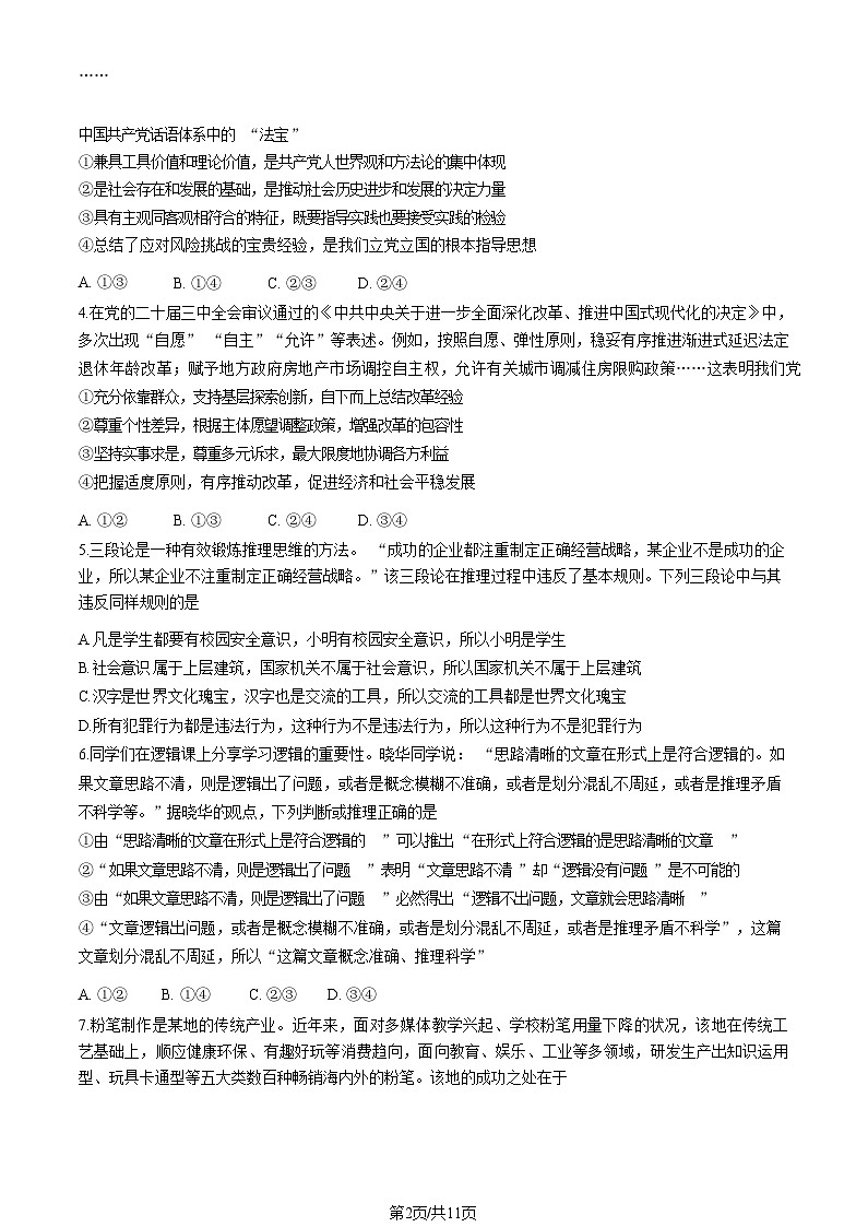 2025北京石景山高三一模政治试题和答案第2页