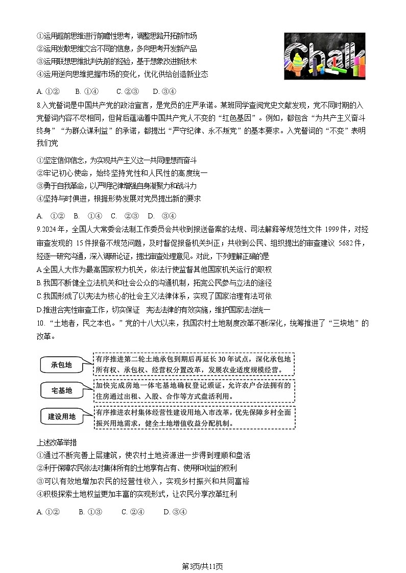 2025北京石景山高三一模政治试题和答案第3页