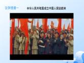人教統(tǒng)編版高一政治必修三1.2中國共產(chǎn)黨領(lǐng)導(dǎo)人民站起來、富起來、強(qiáng)起來（課件+視頻）