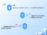 人教統(tǒng)編版高一政治必修三2.1始終堅(jiān)持以人民為中心（課件+視頻）