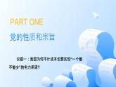 人教統(tǒng)編版高一政治必修三2.1始終堅(jiān)持以人民為中心（課件+視頻）