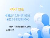 人教統(tǒng)編版高一政治必修三3.1堅(jiān)持黨的領(lǐng)導(dǎo)（課件+視頻）