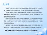 人教統(tǒng)編版高一政治必修三2.2始終走在時(shí)代的前列（課件+視頻）