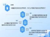 人教統(tǒng)編版高一政治必修三2.2始終走在時(shí)代的前列（課件+視頻）
