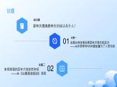 人教統(tǒng)編版高一政治必修三3.2鞏固黨的執(zhí)政地位（課件+視頻）