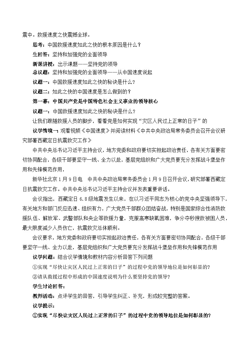 人教统编版高一政治必修三3.1坚持党的领导（教学设计）第2页