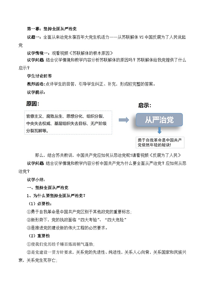 人教统编版高一政治必修三3.2巩固党的执政地位（教学设计）第2页