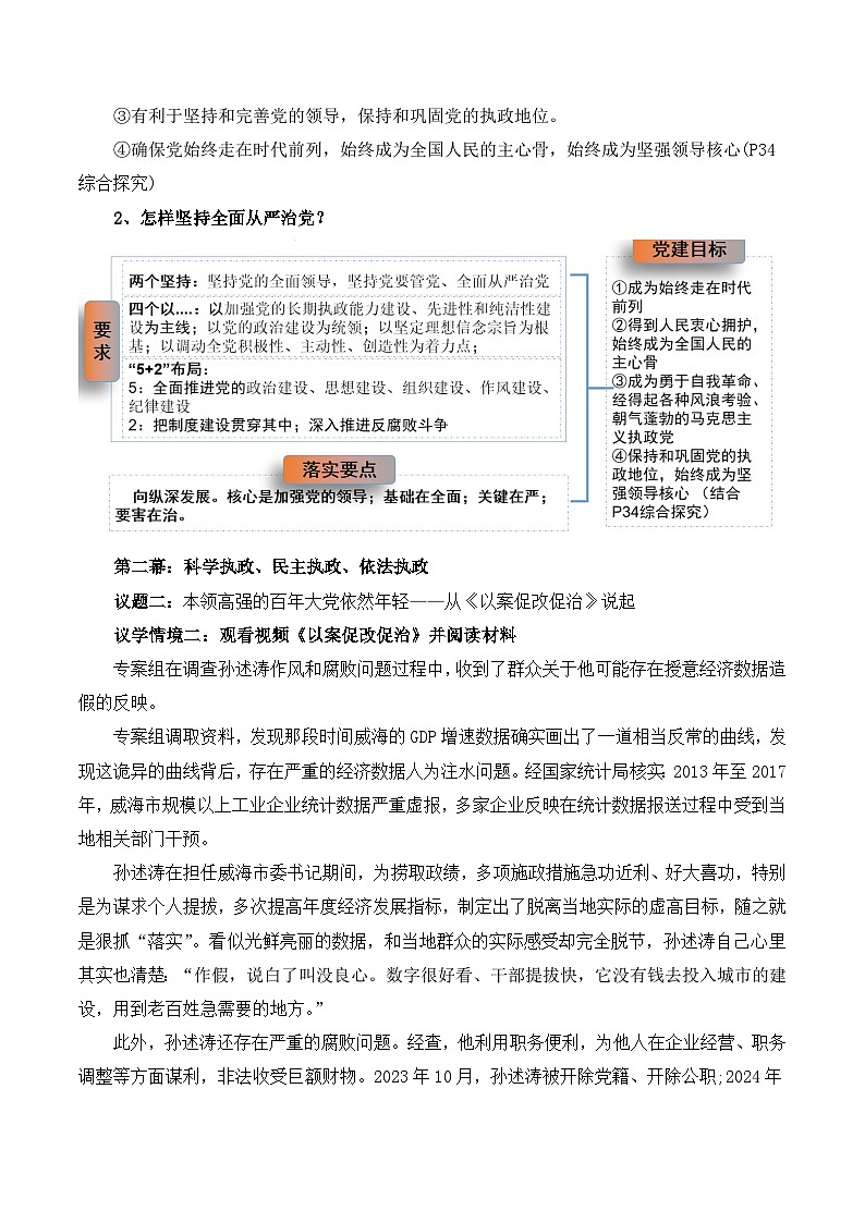 人教统编版高一政治必修三3.2巩固党的执政地位（教学设计）第3页