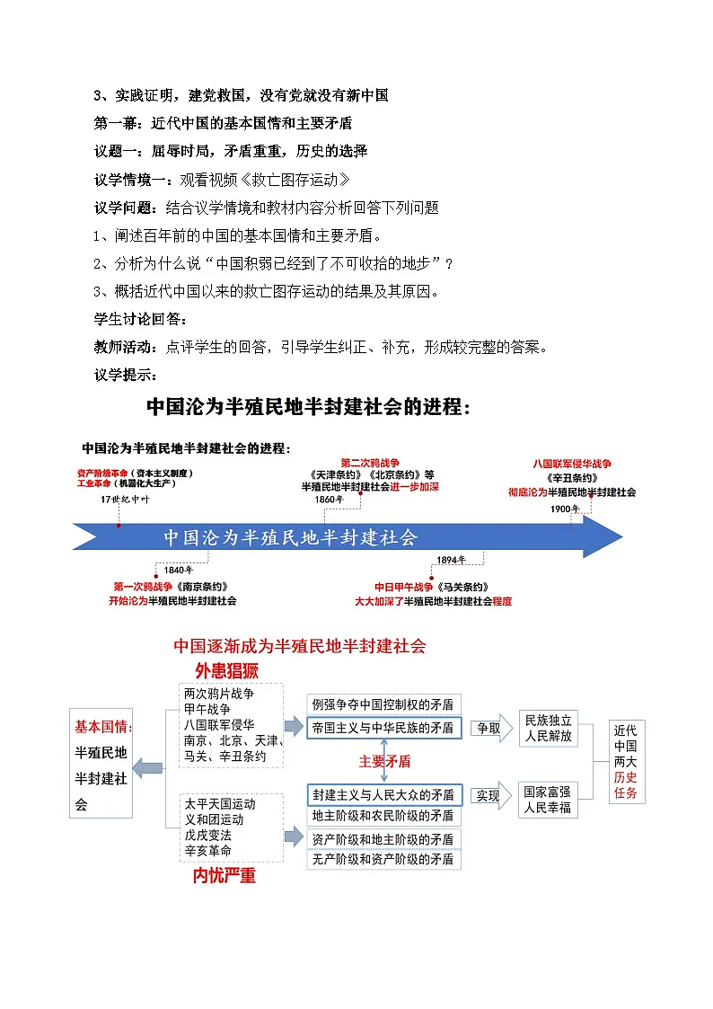 人教统编版高一政治必修三1.1中国人民共和国成立前各种政治力量（教学设计）第3页