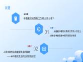 人教統(tǒng)編版高一政治必修三4.1人民民主專政的本質(zhì)：人民當(dāng)家作主（課件+視頻）