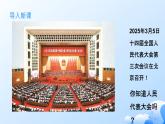 人教統(tǒng)編版高一政治必修三5.1人民代表大會(huì)：我國(guó)的國(guó)家權(quán)力機(jī)關(guān)（課件+視頻）