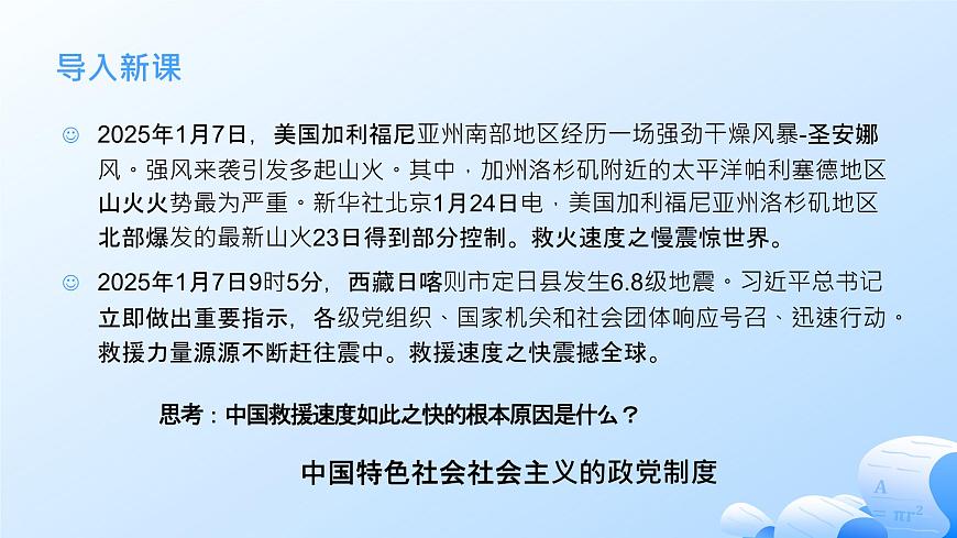 6.1中国共产党领导的多党合作和政治协商制度第3页