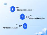 人教統(tǒng)編版高一政治必修三6.1中國共產(chǎn)黨領(lǐng)導(dǎo)的多黨合作和政治協(xié)商制度（課件+視頻）