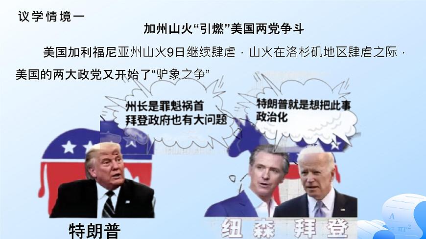 6.1中国共产党领导的多党合作和政治协商制度第7页