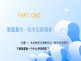 人教統(tǒng)編版高一政治必修三6.2民族區(qū)域自治制度（課件+視頻）