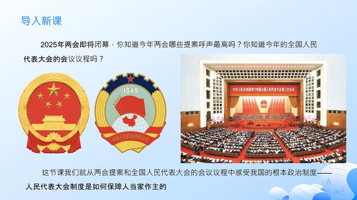人教统编版高一政治必修三5.2人民代表大会制度：我国的根本政治制度（课件）第2页