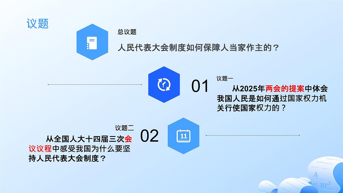 人教统编版高一政治必修三5.2人民代表大会制度：我国的根本政治制度（课件）第3页