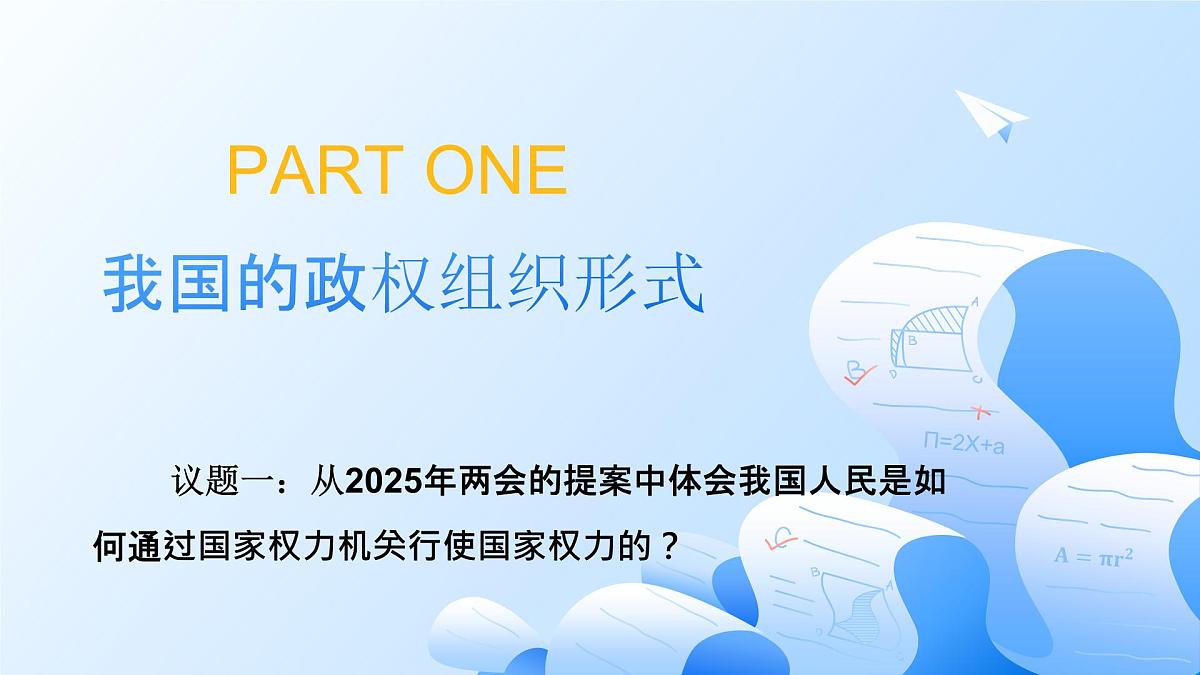 人教统编版高一政治必修三5.2人民代表大会制度：我国的根本政治制度（课件）第4页
