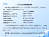人教統(tǒng)編版高一政治必修三5.2人民代表大會(huì)制度：我國(guó)的根本政治制度（課件）