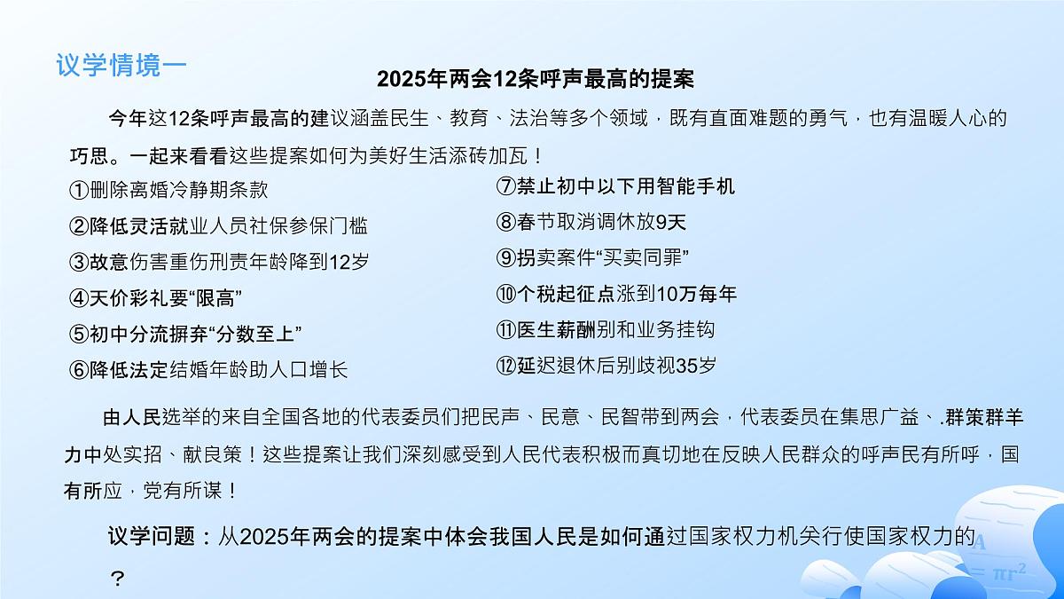 人教统编版高一政治必修三5.2人民代表大会制度：我国的根本政治制度（课件）第5页