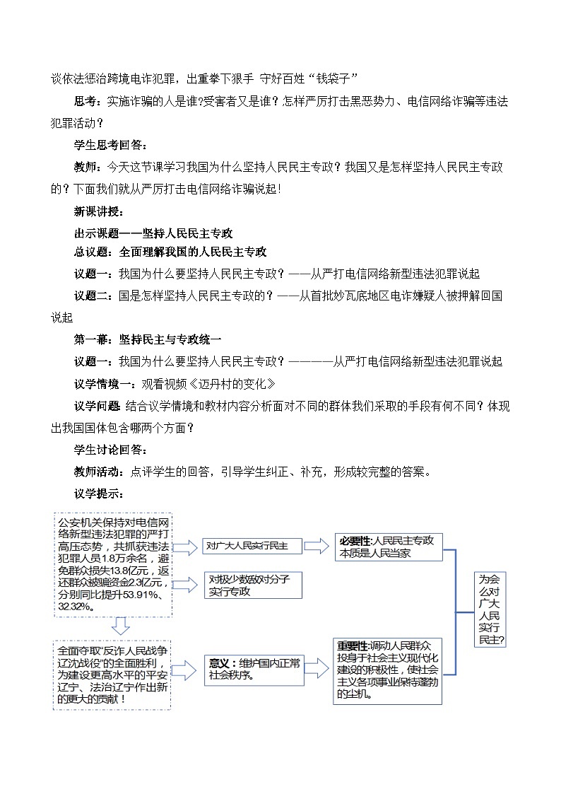 人教统编版高一政治必修三4.2坚持人民民主专政（教学设计）第2页
