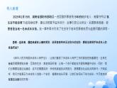 人教統(tǒng)編版高一政治必修三7.1我國(guó)法治建設(shè)的歷程（課件+視頻）