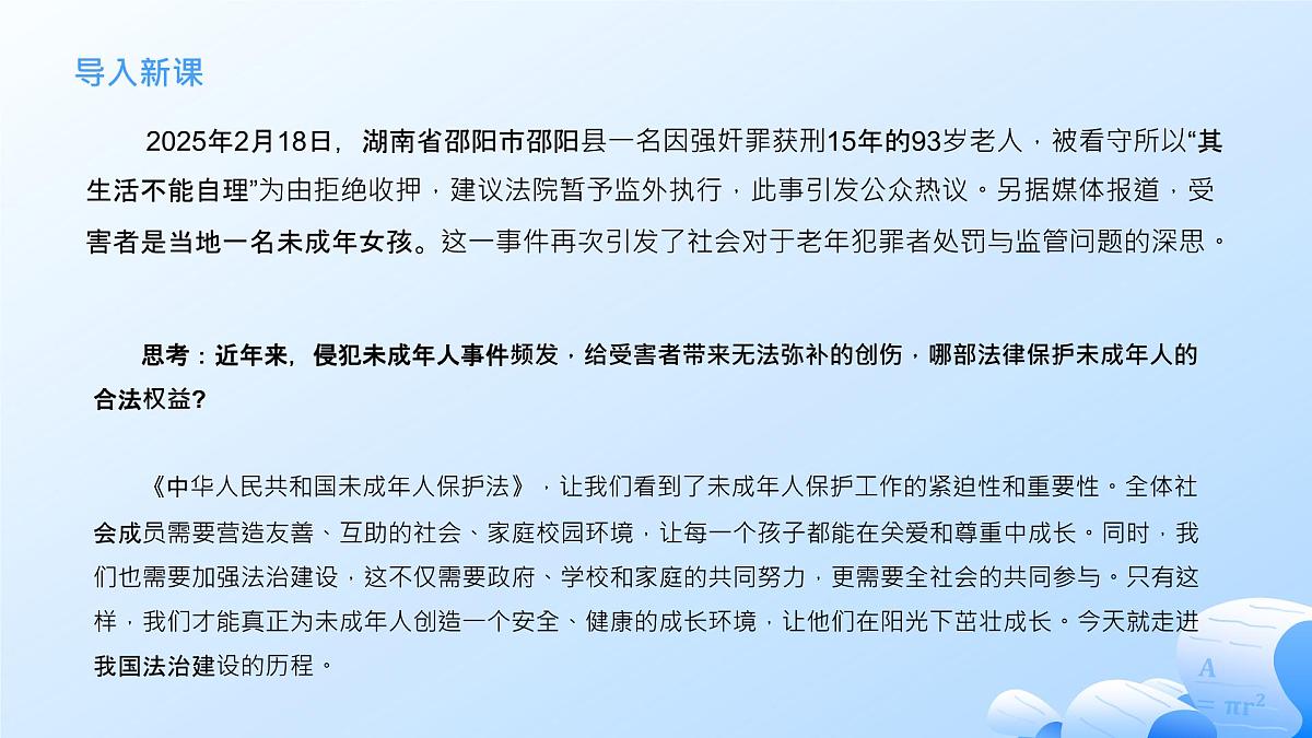 7.1我国法治建设的历程第2页
