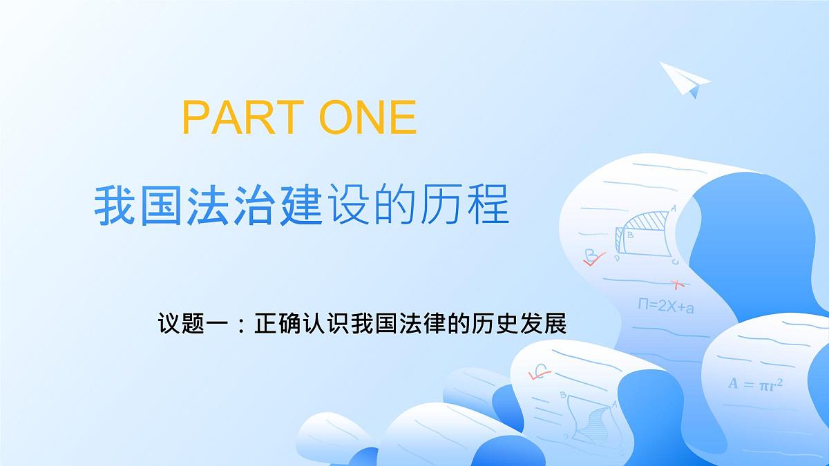 7.1我国法治建设的历程第4页