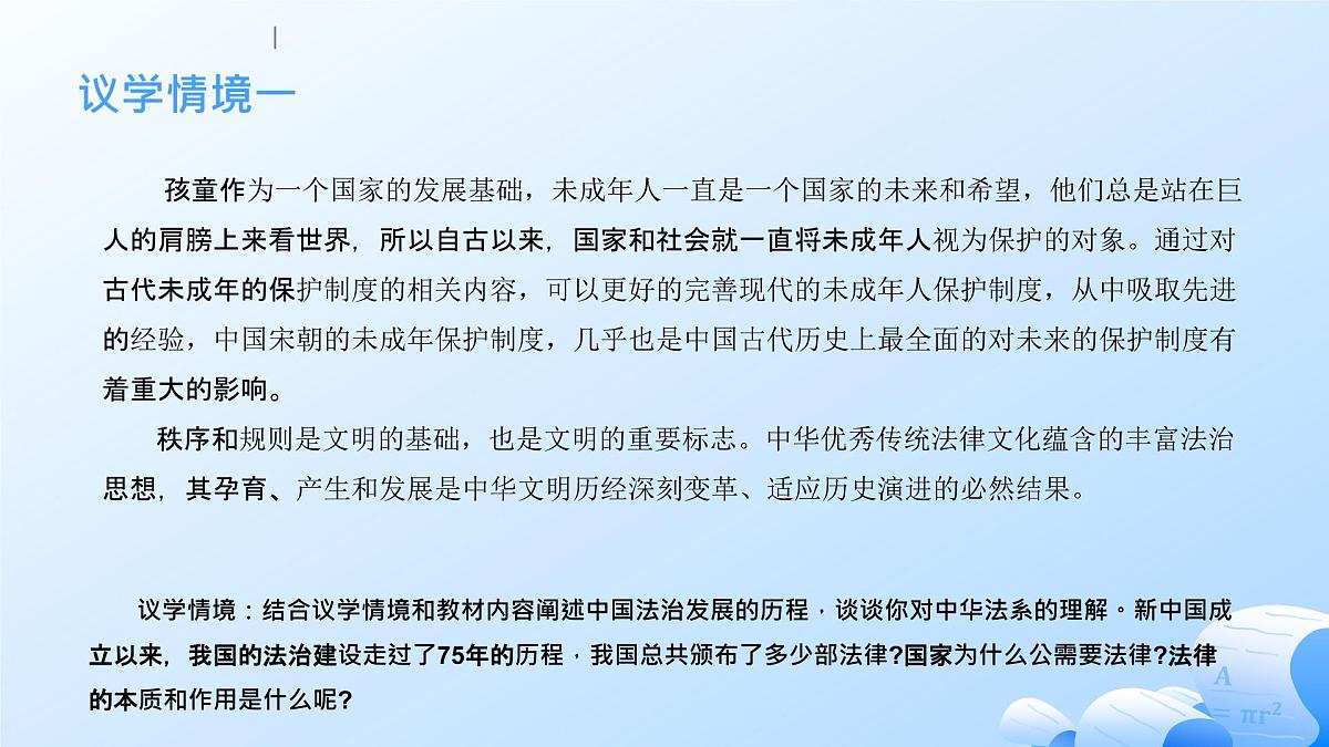 7.1我国法治建设的历程第6页