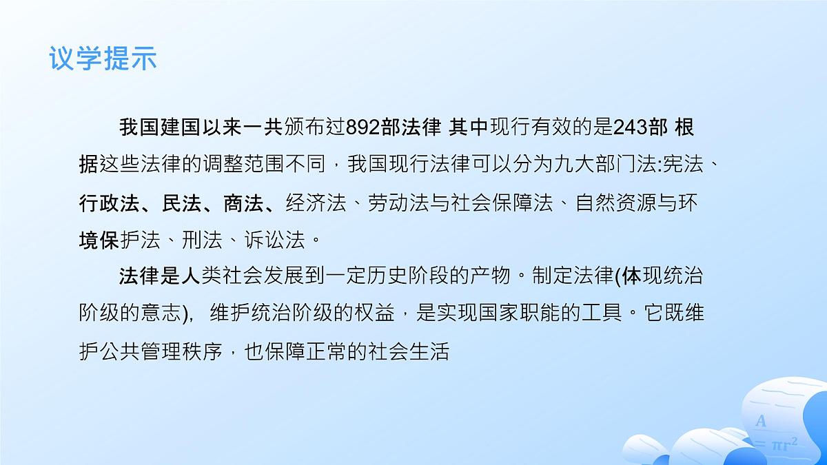 7.1我国法治建设的历程第8页