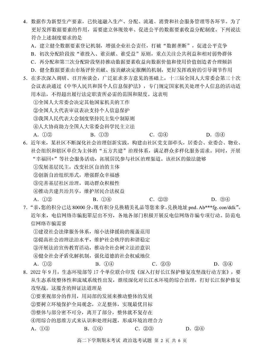 2024届广西南宁三中高二下学期（期末考试）-政治试题（含答案）第2页