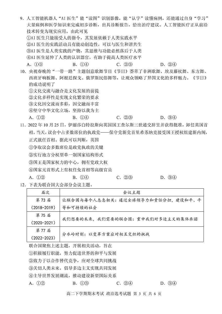 2024届广西南宁三中高二下学期（期末考试）-政治试题（含答案）第3页