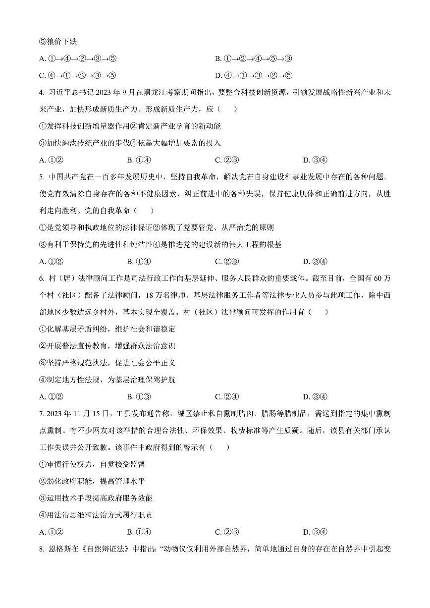 广西名校2024届高三上学期新高考仿真卷（一）(1月)-政治试题（含答案）第2页