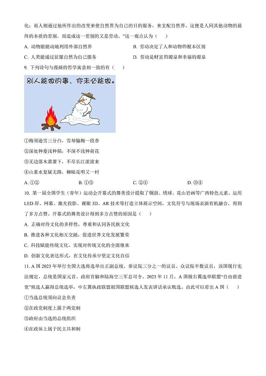 广西名校2024届高三上学期新高考仿真卷（一）(1月)-政治试题（含答案）第3页