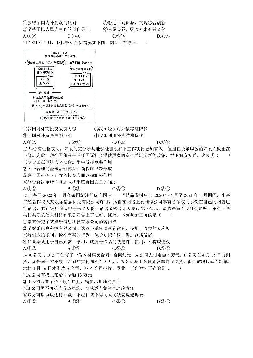 2024广西高三下学期4月模考试卷-政治（含答案）第3页
