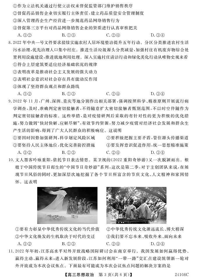 2024届广西北海市高三第一次模拟考试-政治试题（含答案）第3页