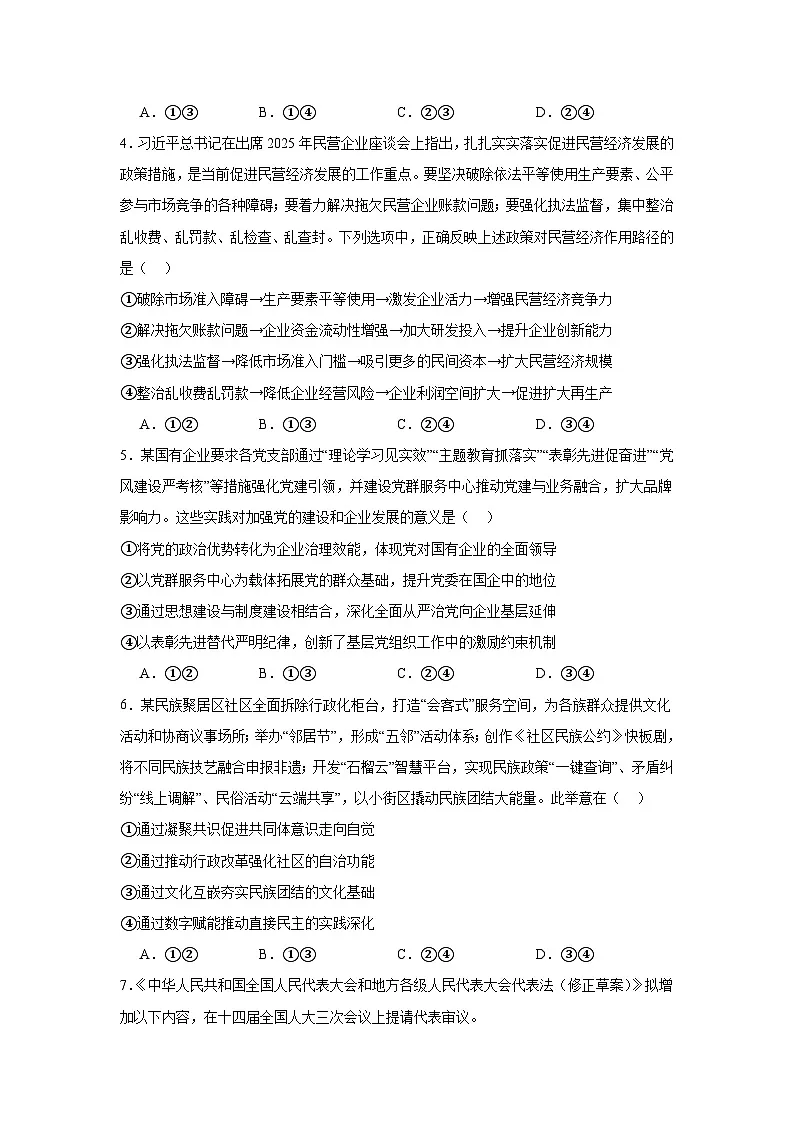 2025届辽宁省重点高中高三下学期一模考试政治试题（附答案解析）第2页