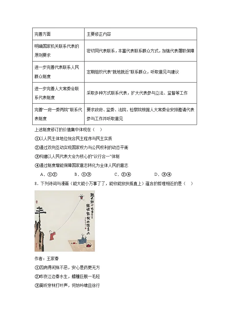2025届辽宁省重点高中高三下学期一模考试政治试题（附答案解析）第3页