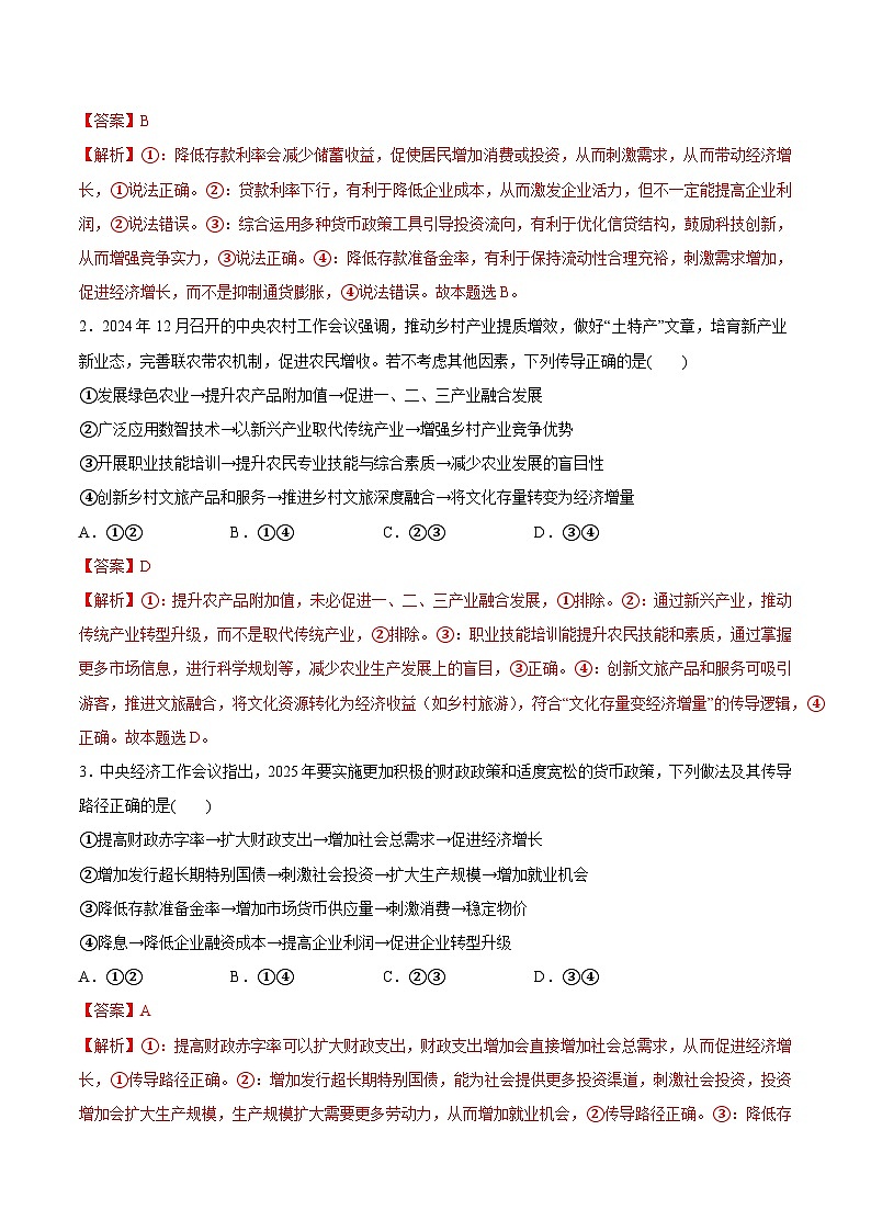猜押题型01 传导类试题（解析版）-2025年高考政治冲刺抢押秘籍（新高考通用）第2页