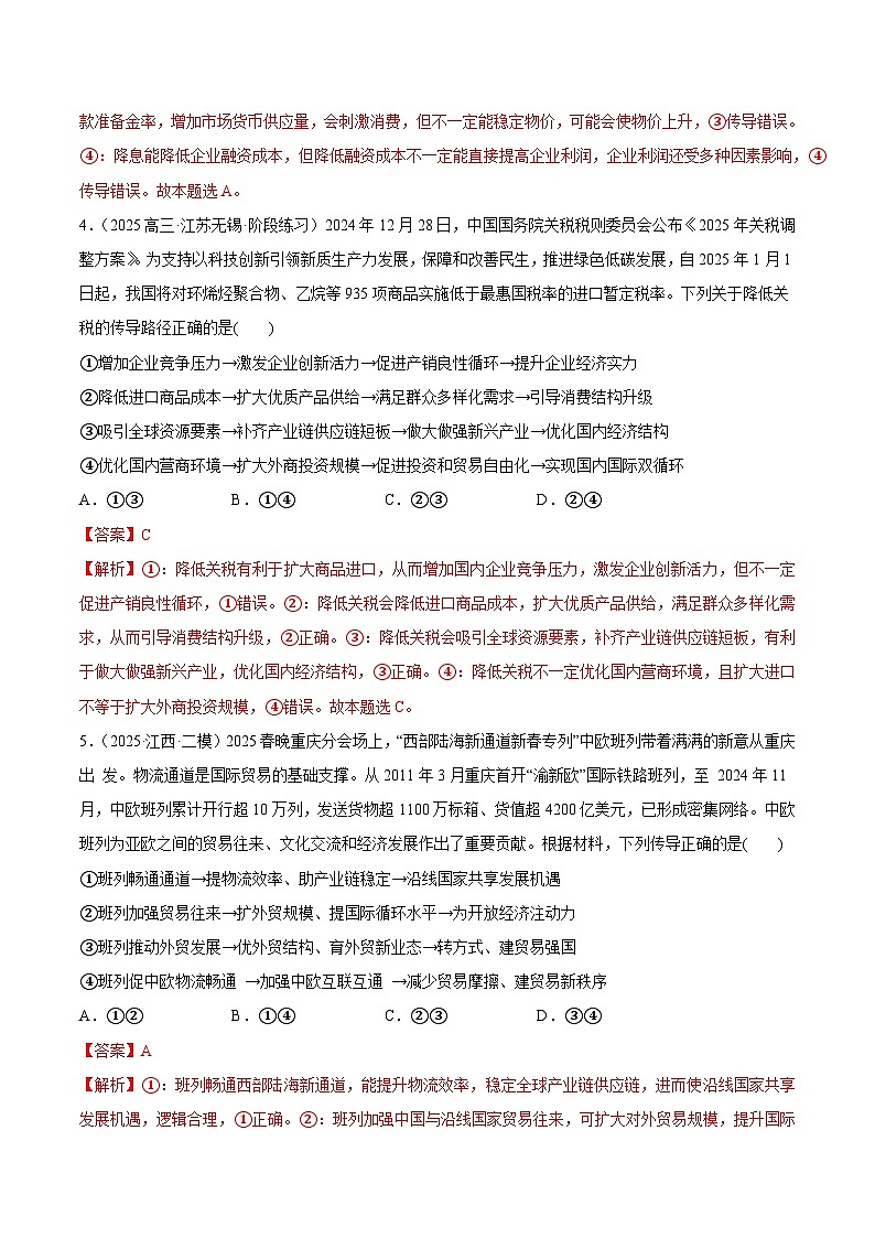 猜押题型01 传导类试题（解析版）-2025年高考政治冲刺抢押秘籍（新高考通用）第3页