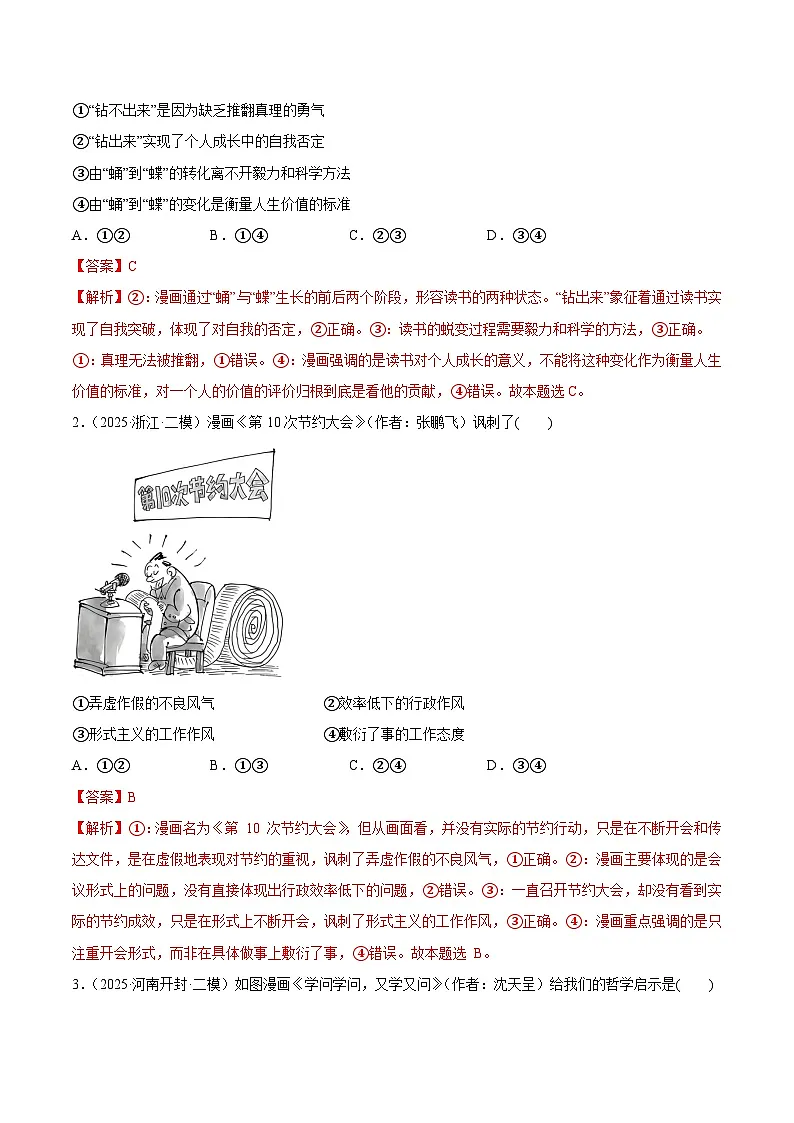 猜押题型04 漫画类试题（解析版）-2025年高考政治冲刺抢押秘籍（新高考通用）第2页