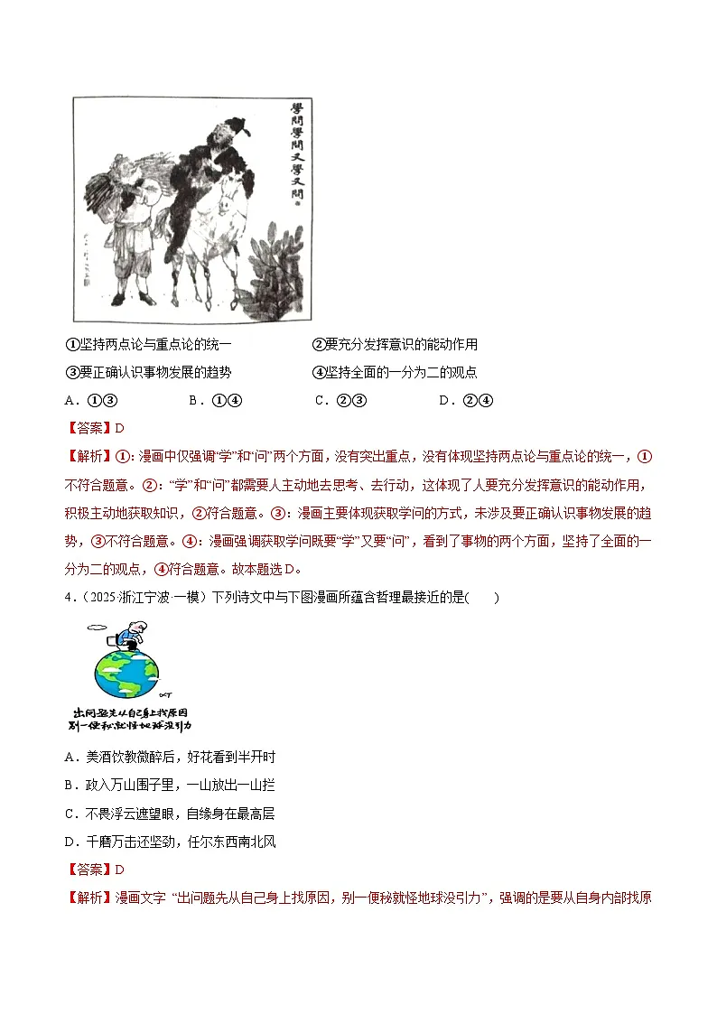 猜押题型04 漫画类试题（解析版）-2025年高考政治冲刺抢押秘籍（新高考通用）第3页