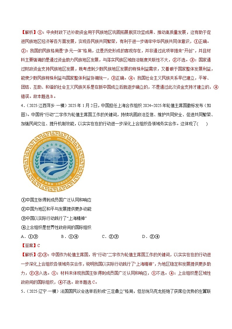 猜押题型05 组合类试题（解析版）-2025年高考政治冲刺抢押秘籍（新高考通用）第3页
