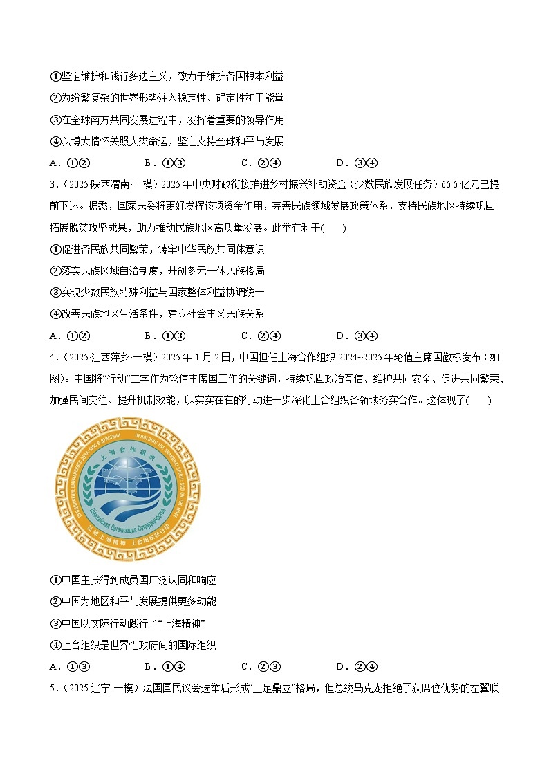 猜押题型05 组合类试题（原卷版）-2025年高考政治冲刺抢押秘籍（新高考通用）第2页